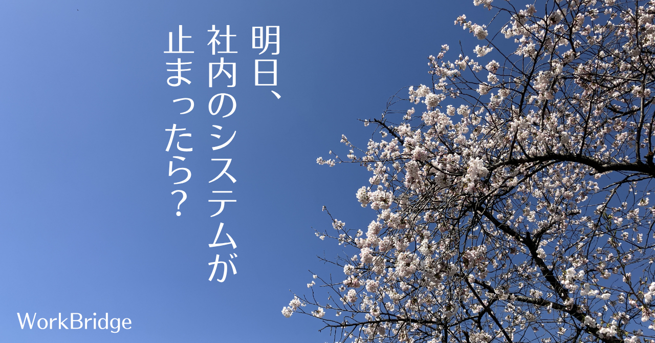 note17:「明日､社内のシステムが止まったら？」岩手の中小企業に伝えたい“本当の備え”
