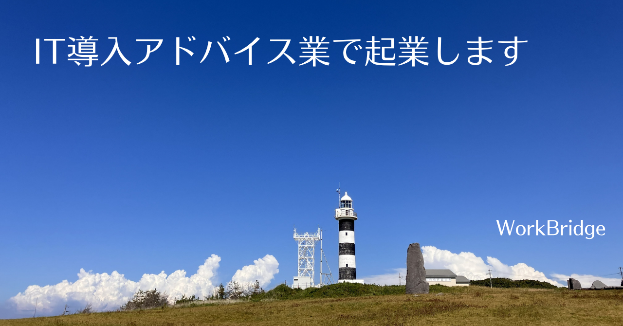 note1：起業しました