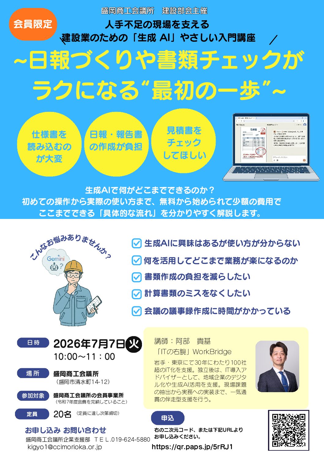 セミナー開催のお知らせ【盛岡商工会議所】
