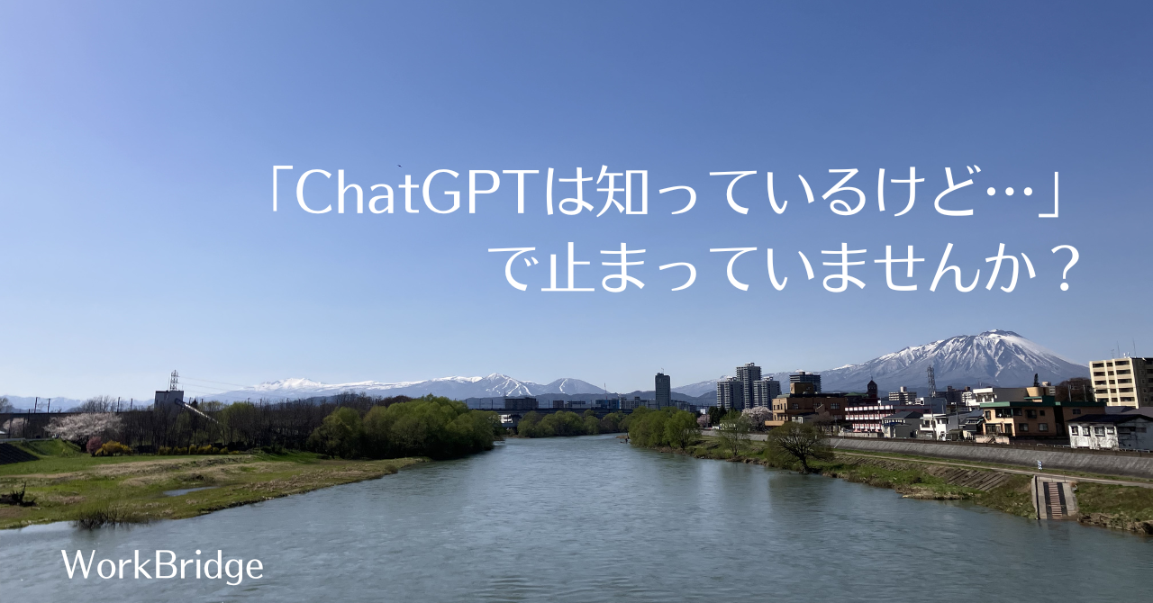 note37:「ChatGPTは知っているけど…」で止まっていませんか？　生成AIが変える仕事の常識