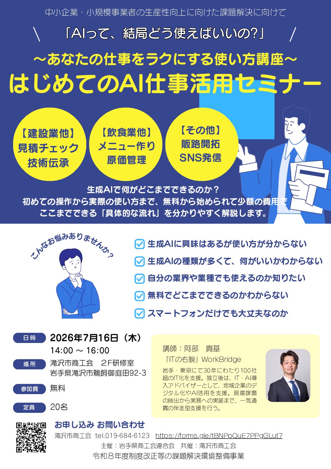 セミナー開催のお知らせ【滝沢市商工会】