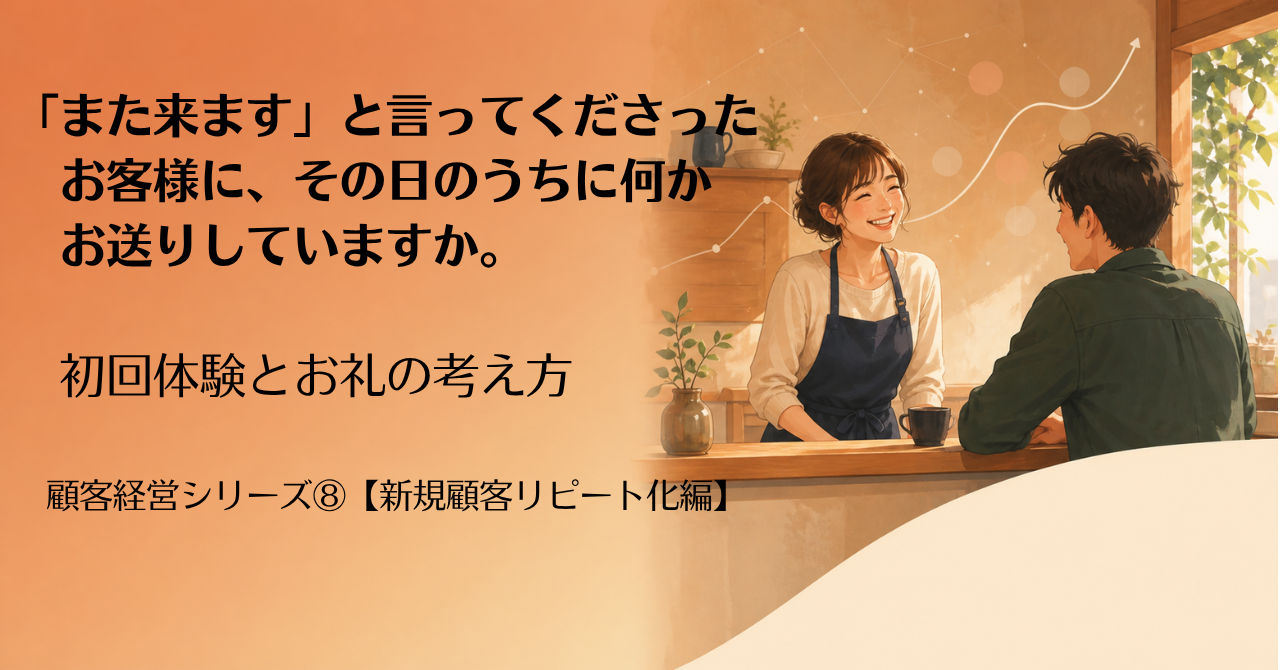 カフェのカウンター越しに笑顔で接客する店主と、お客様。顧客経営シリーズ⑧新規顧客リピート化編のアイキャッチ画像